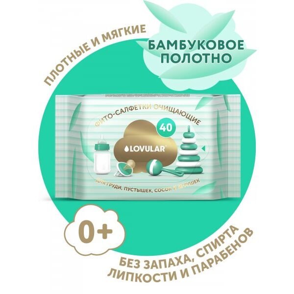 Lovular Ֆիտո խոնավ անձեռոցիկներ կրծքի, ծծակի  համար