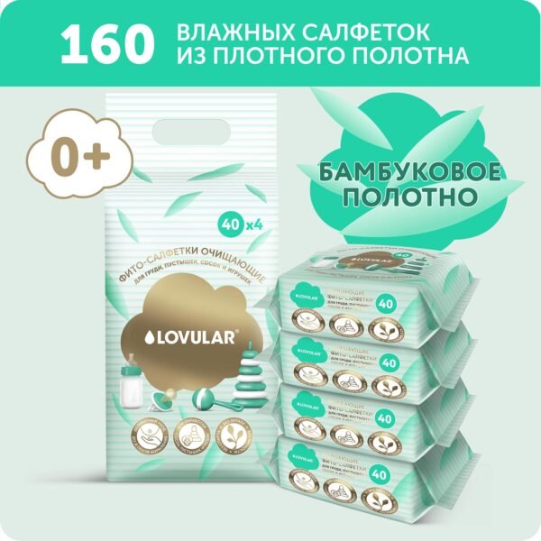 Lovular Ֆիտո խոնավ անձեռոցիկներ կրծքի, ծծակի  համար