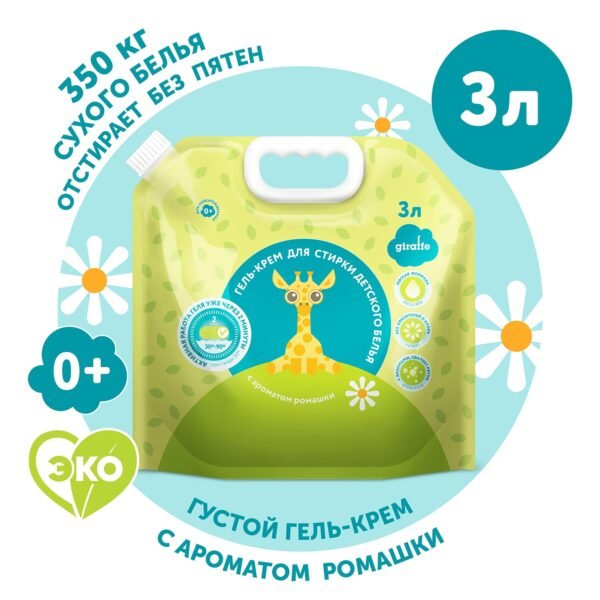 Lovular Գել-կրեմ մանկական հագուստի համար GIRAFFE